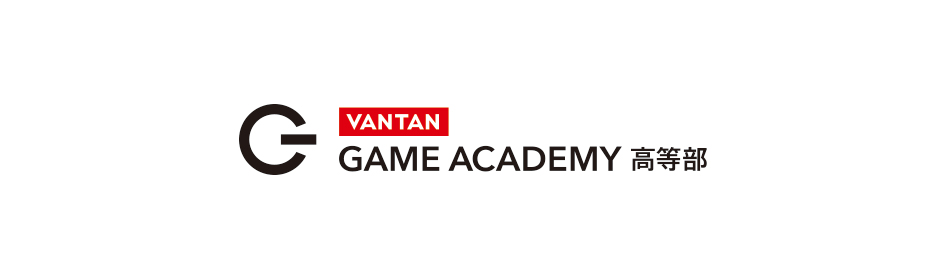 【バンタンゲームアカデミー高等部】イベント