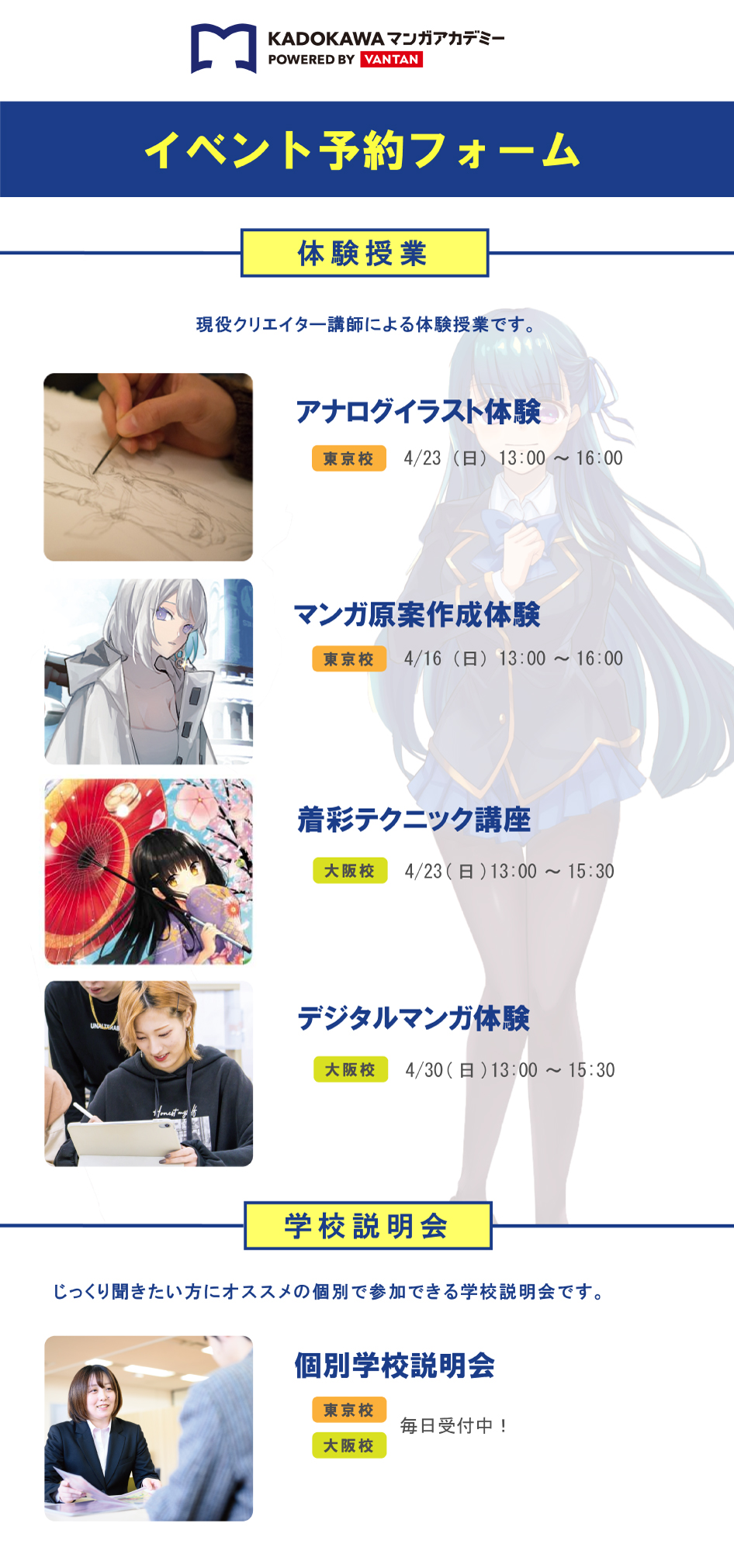 【(LP)KADOKAWAマンガアカデミー専門部】イベント