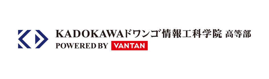 【KADOKAWAドワンゴ情報工科学院高等部】スクール広報用(CVタグ除外)