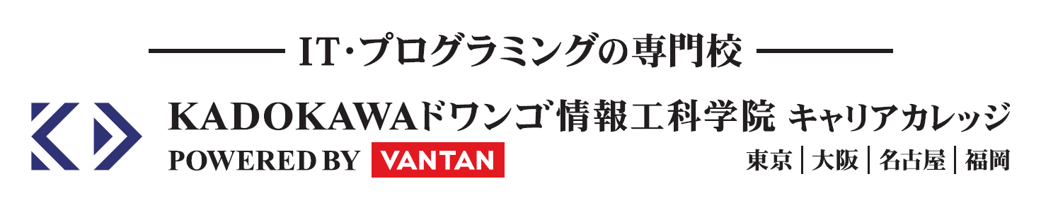 【KADOKAWAドワンゴ情報工科学院 キャリアカレッジ】イベント