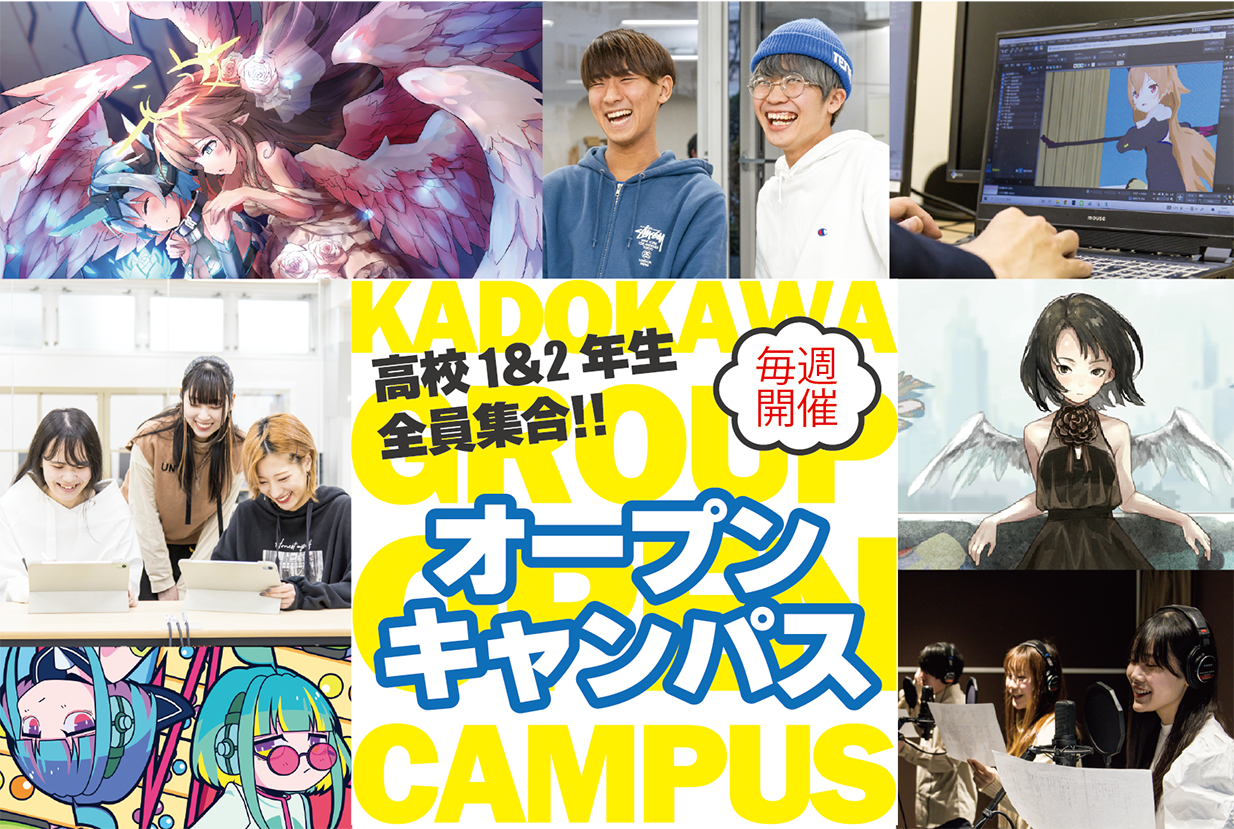 【KADOKAWAアニメ・声優アカデミー大学部】イベント